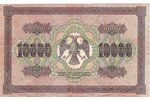 10 000 rubļi, 1918 g., Krievijas impērija...